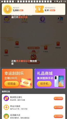 财神来了赚钱软件原版图1