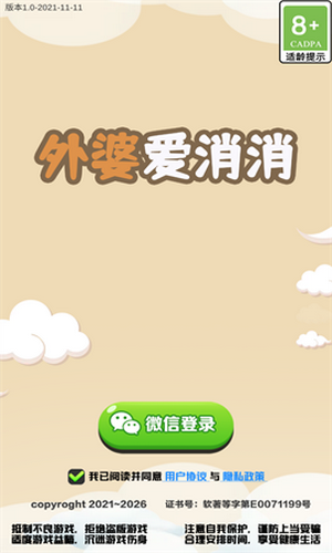 外婆爱消消红包版图4