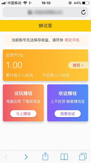 蝉试客安卓直装版图1