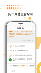 法硕考研通用版(4)