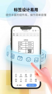 匠辛标签官方最新版图1