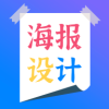 海报设计安卓直装版