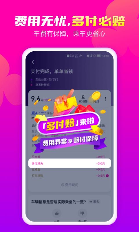 花小猪打车手机免费版图4
