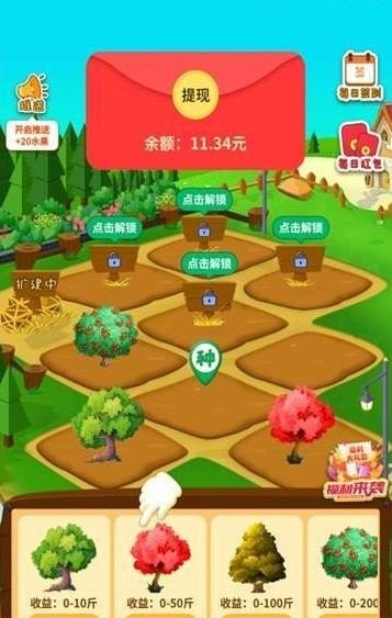 开心果园红包版图1