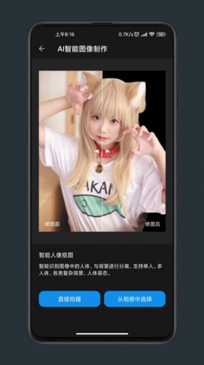 修图工匠官方版(1)