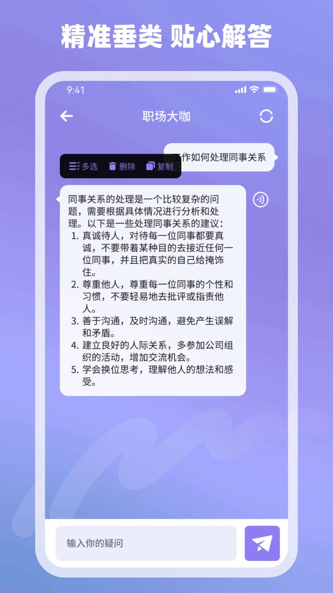 Ai神通解答免费原版图3