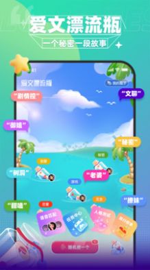 爱文漂流瓶免费原版图2