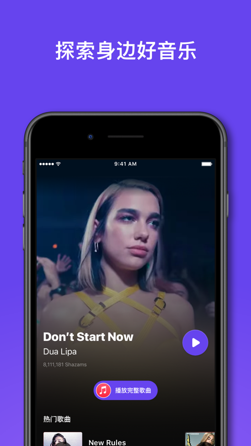 shazam安卓直装版图1