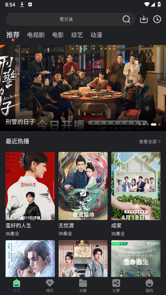 苍耳视频追剧手机正版截图3