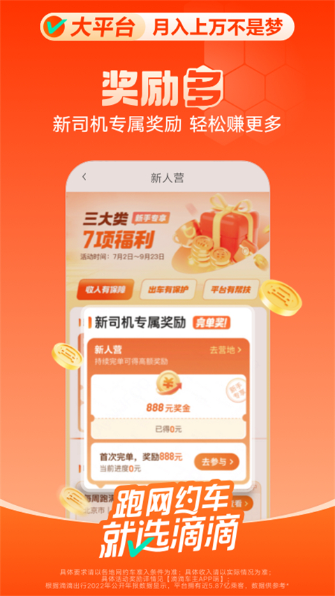 滴滴出行司机版(4)