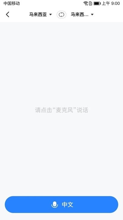 你好翻译官手机最新版图4