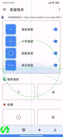 吃鸡准星精灵无广告版图1
