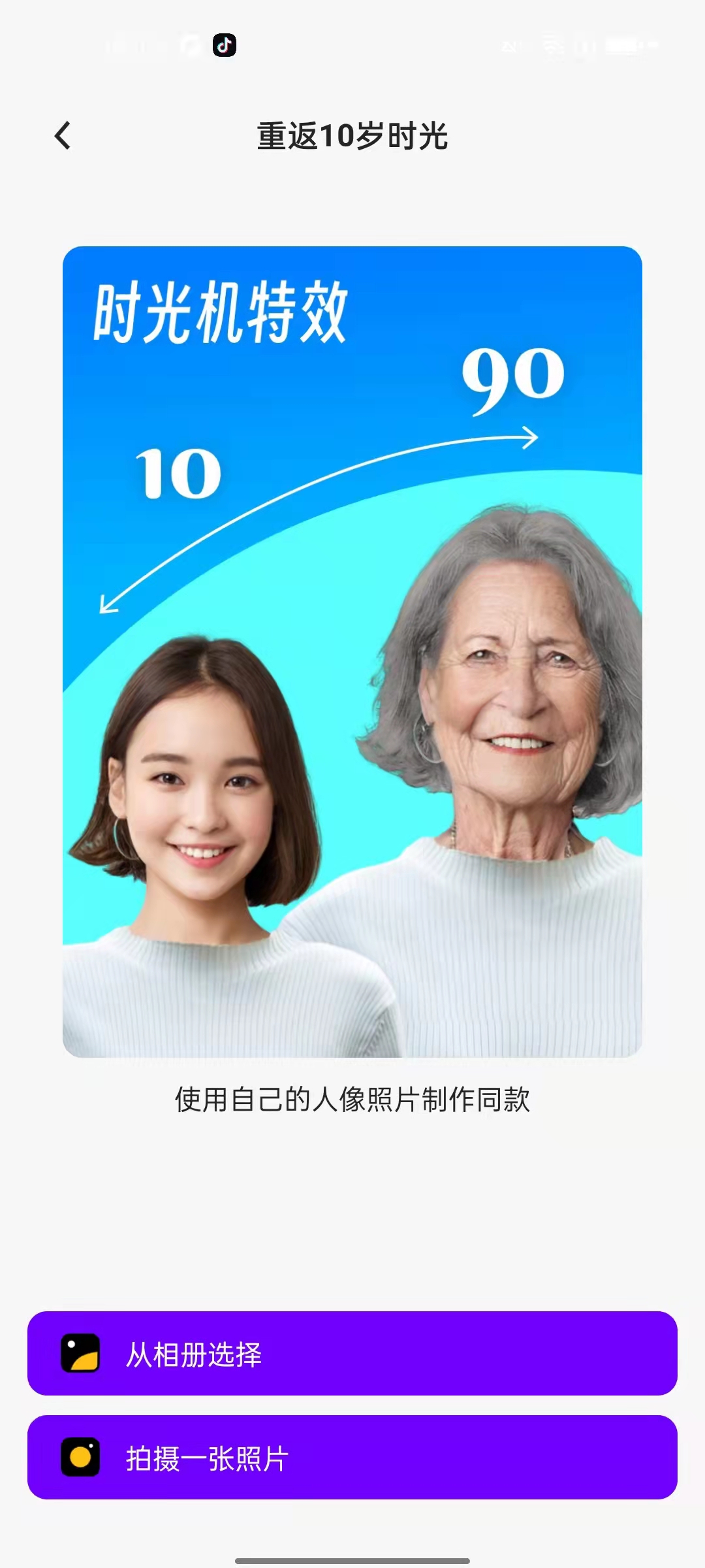 AI奇妙相机安卓直装版