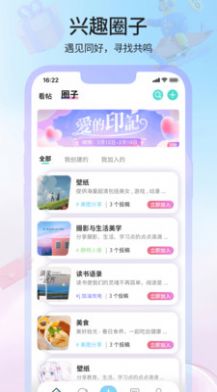 微密圈社区图1