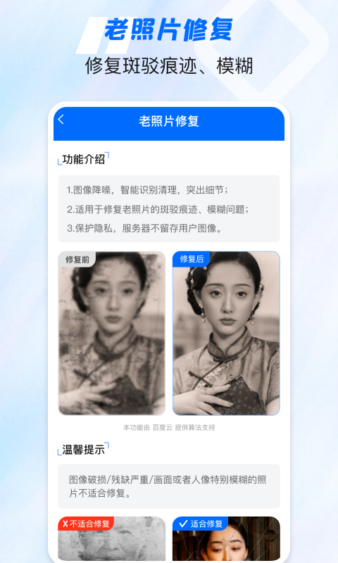 老照片高清修复神器正版