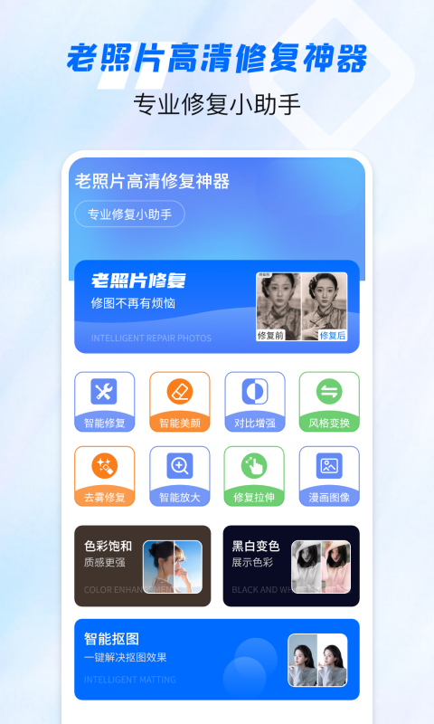 老照片高清修复神器正版
