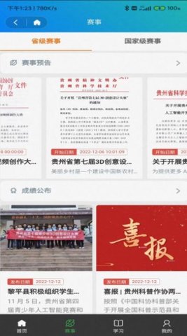 省科普作协最新免费版