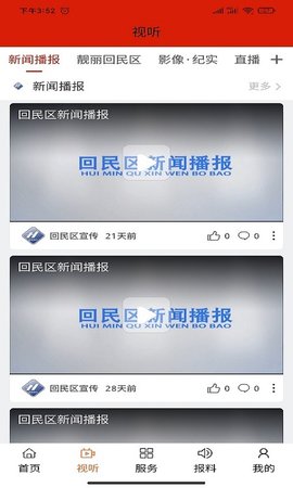 魅力回民区手机正版