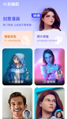 小天相机正版图2