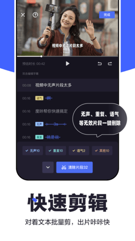度咔剪辑软件免费原版图1