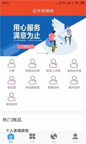 证件照精修最新版