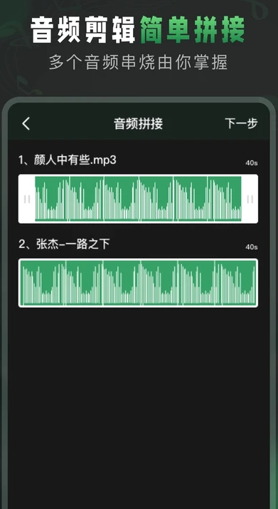 au音频剪辑软件安卓直装版图3