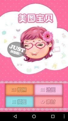 美图宝贝官方版图2