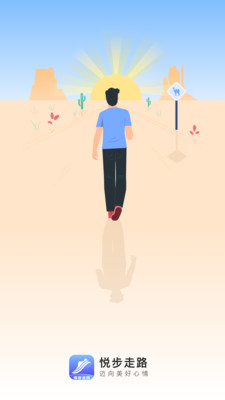 悦步走路最新免费版图1