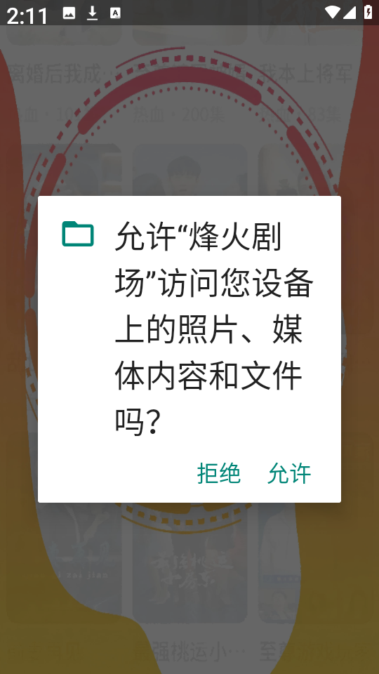 烽火剧场手机正版图3