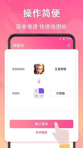 一键快捷换图标免费版(2)