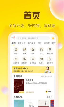 樊登读书（改名帆书）通用版