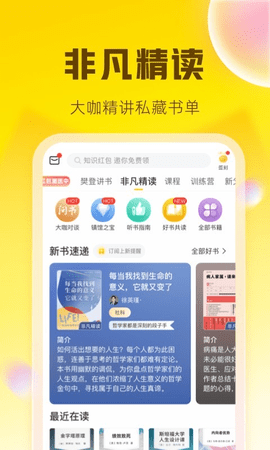樊登读书（改名帆书）通用版