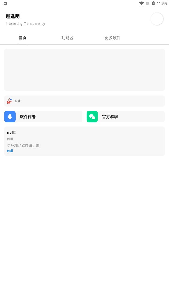 趣透明安卓版(2)