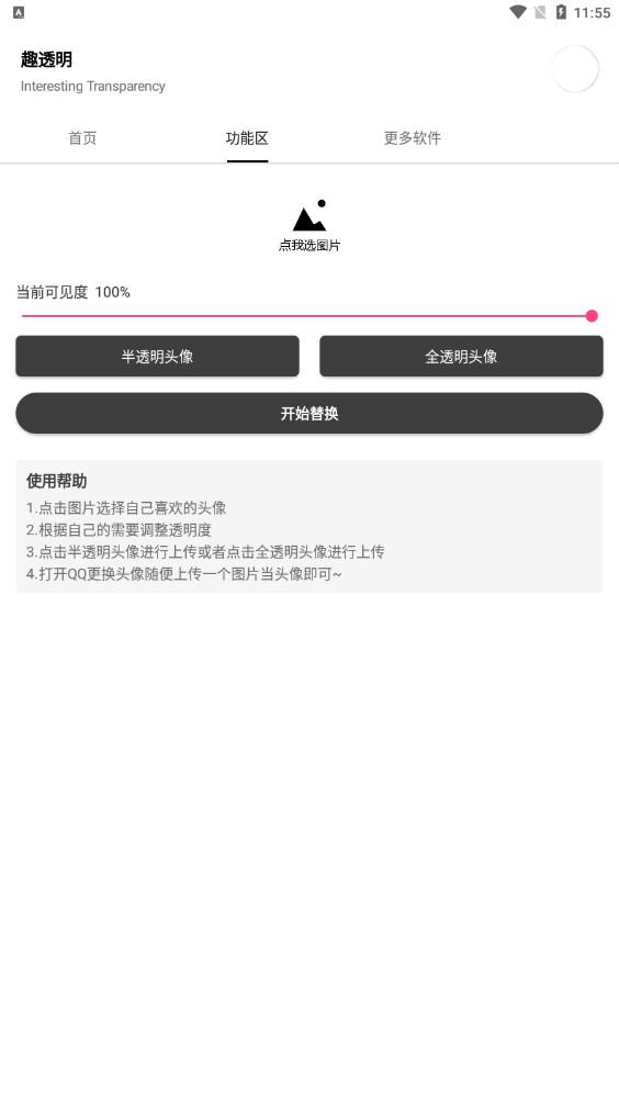 趣透明安卓版(3)