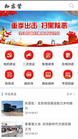 知东营直装版