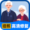 旧照高清修复大师正版