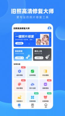 旧照高清修复大师正版