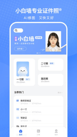 小白墙证件照安卓免费版(1)