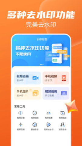 图片视频去水印无广告版(2)