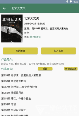 新御宅屋手机正版图1