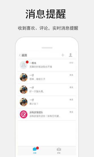 涂鸦部落安卓官方版(2)