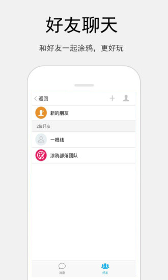 涂鸦部落安卓官方版(3)