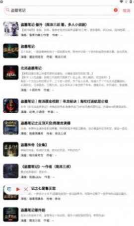 鲨鱼听书通用版