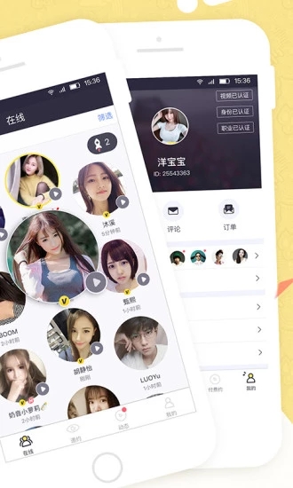 美丽约手机正版图4