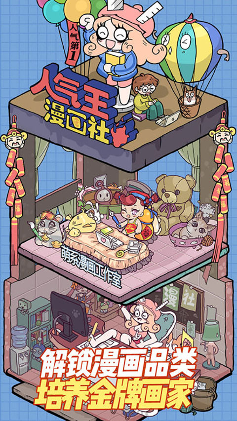 人气王漫画社直装游戏版