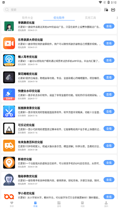 云梦软件库免费版图3