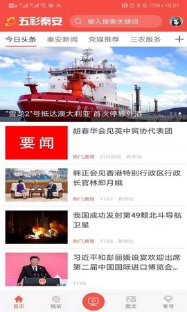 五彩秦安通用版