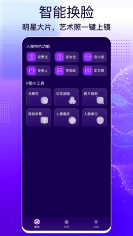 一键图片修改大师安卓版图2