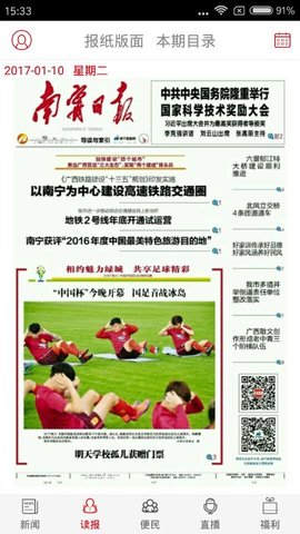 眉山日报手机免费版