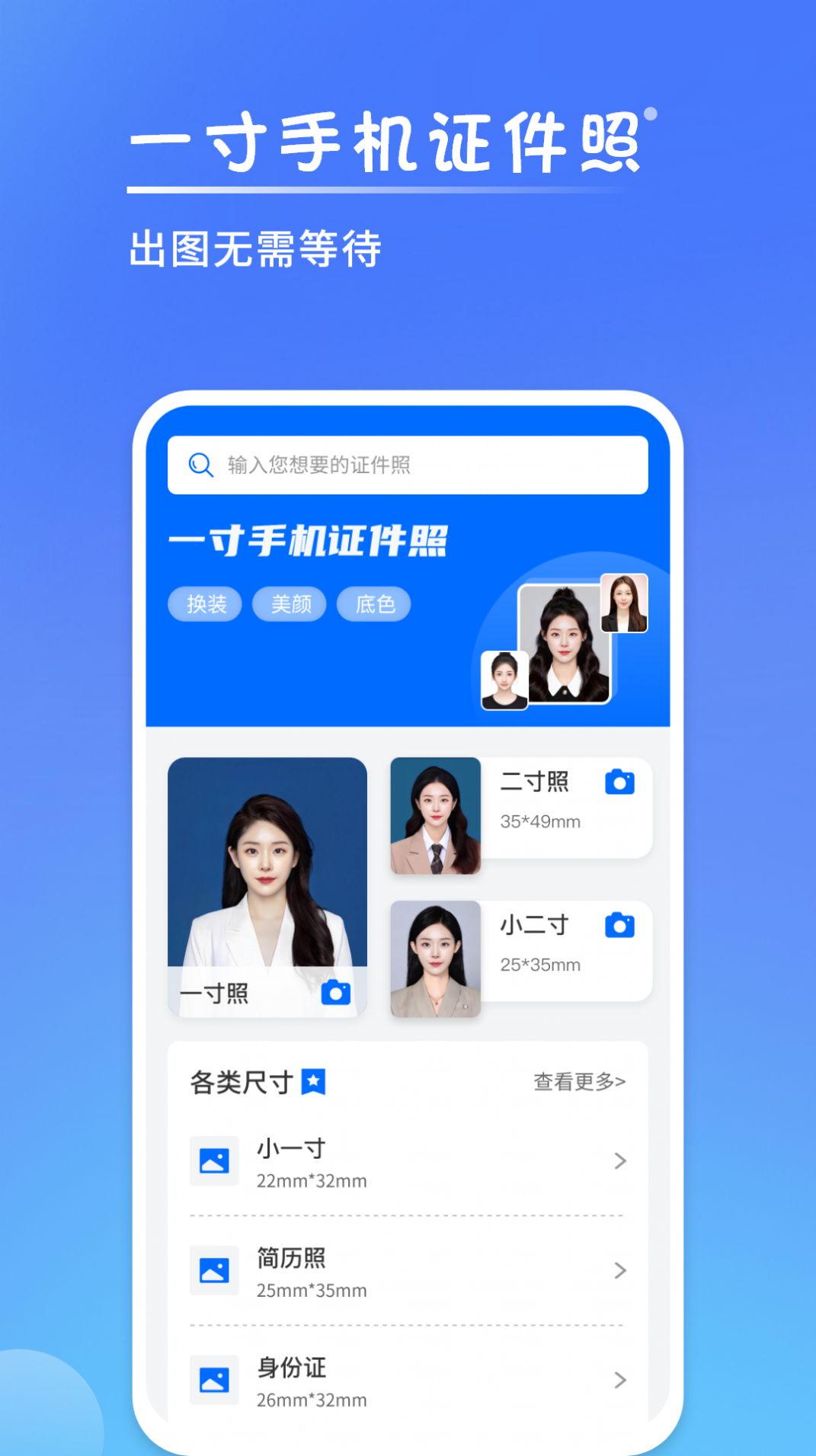一寸证件照安卓免费版